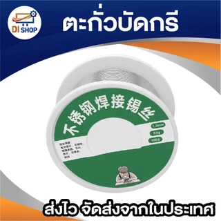 Lead Soldering ตะกั่ว ตะกั่วบัดกรี 1 มม. 50g (1 ม้วน)