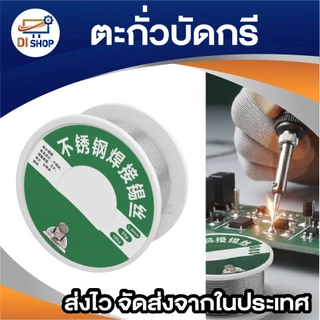 Lead Soldering ตะกั่ว ตะกั่วบัดกรี 1 มม. 50g (1 ม้วน)