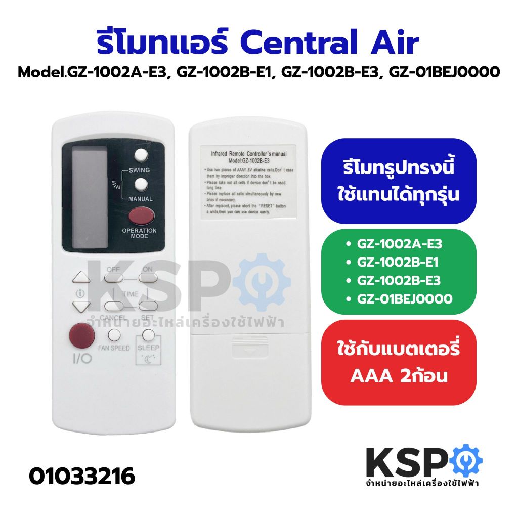 รีโมทแอร์ Central Air Model.GZ-1002A-E3, GZ-1002B-E1, GZ-1002B-E3, GZ-01BEJ0000 รีโมทรูปทรงนี้ใช้แทนได้ทุกรุ่น อะไหล่แอร