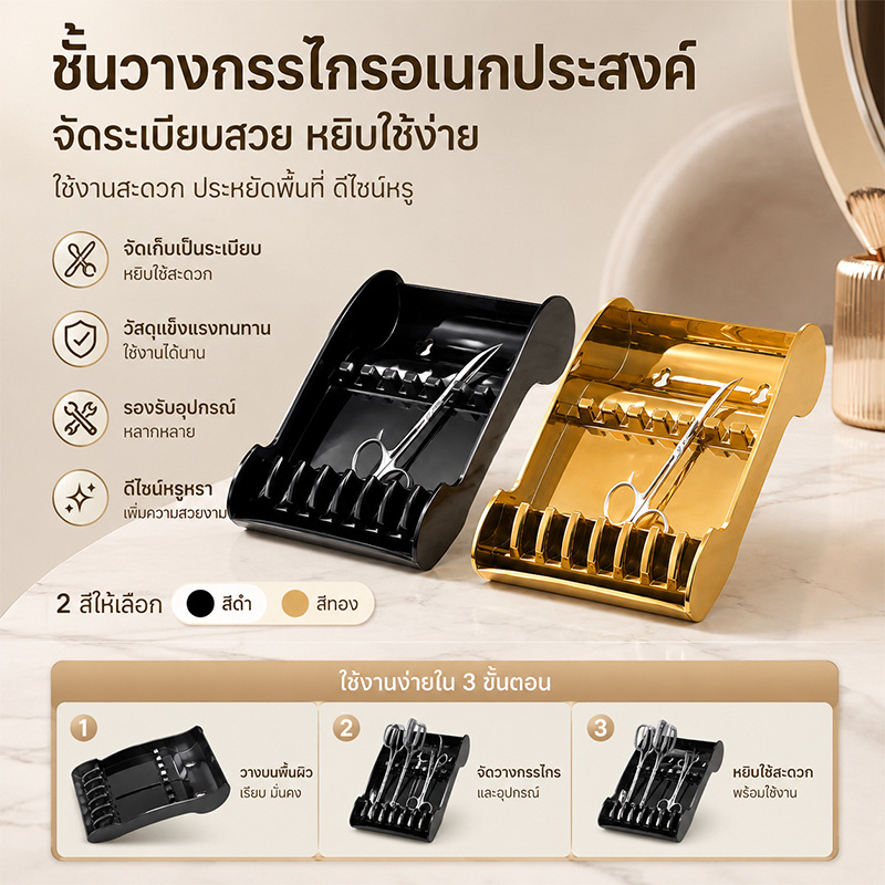 ที่วางกรรไกรตัดผม กล่องเก็บกรรไกรใส แท่นวางอุปกรณ์ร้านทำผม สีดำ สีทอง สำหรับซาลอน