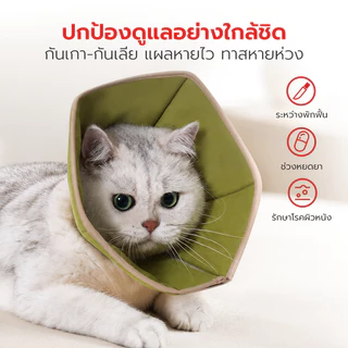 Petstar ปลอกคอกันเลียแมว คอลล่าแบบนิ่ม ป้องกันเลียแผลหลังผ่าตัดและทำหมัน ใส่สบาย น้ำหนักเบา ปรับขนาดได้ S/M
