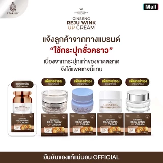 [แบบซองพกพาง่าย] ครีมโสม รีจู วิงค์ อัพ Ginseng Reju Wink Up Cream
