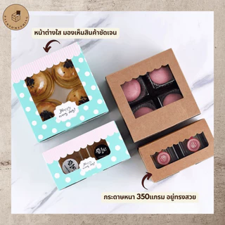 กล่องใส่ขนม 2 ชิ้น 13.5x7 ซม. หน้าต่างใส | 10 ใบ | กล่องเค้ก กล่องเบเกอรี่ บราวนี่ คุกกี้ ของขวัญ Bakery Box