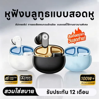 หูฟังบลูทูธไร้สายTWSยอดฮิต เสียงรอบทิศสเปเชียล ดีไซน์จิ๋วน่ารัก ด้ามหูฟังสั้น ชิปเวอร์ชัน6.0เข้า ตัดเสียงรบกวนอัจฉริยะ