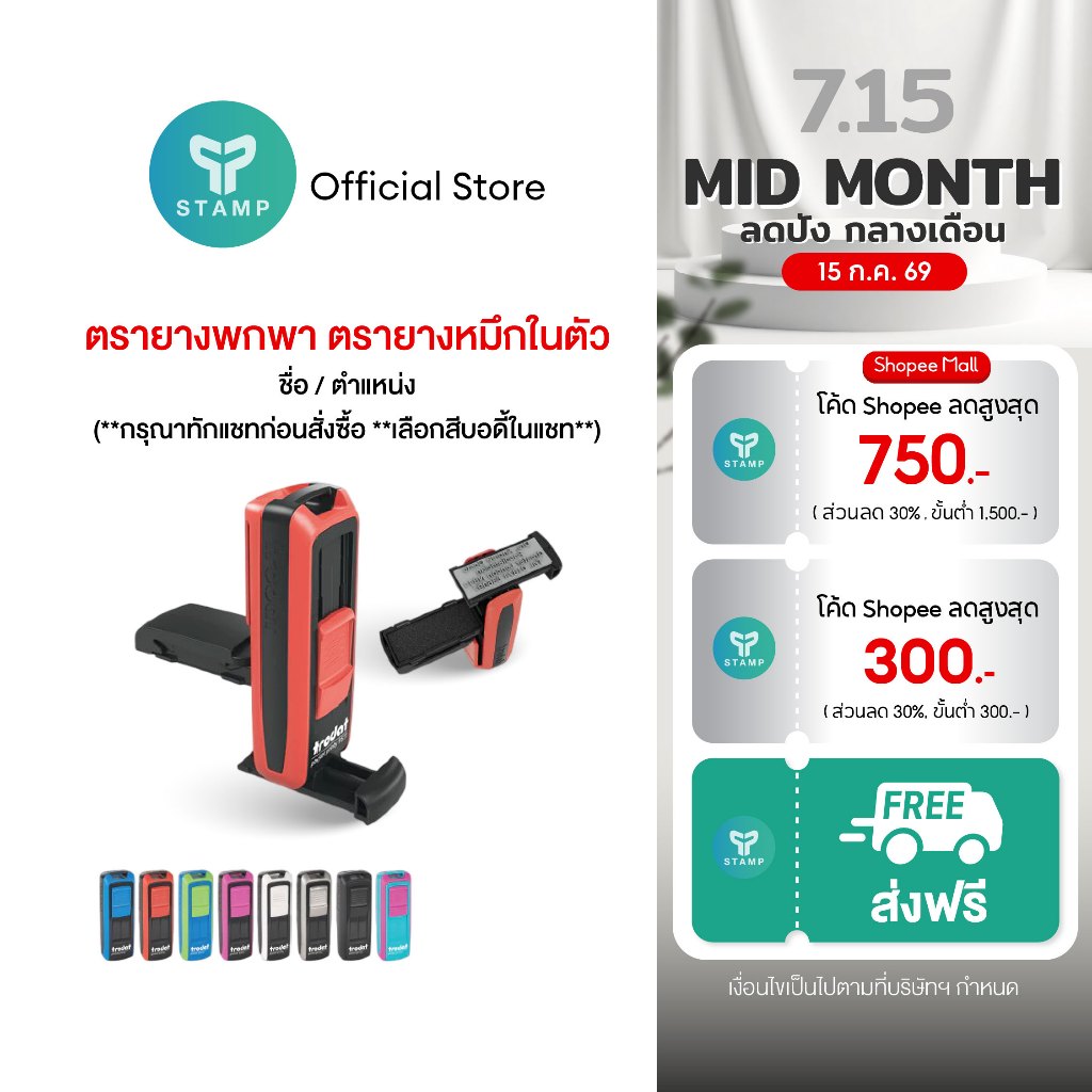 [PPstamp] ตรายางพกพา ชื่อ-ตำแหน่ง ตรายางหมึกในตัว (**กรุณาทักแชทก่อนสั่งซื้อ**เลือกสีบอดี้ในแชท**)