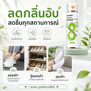 👍สลายกลิ่น 99.8%‼️สเปรย์ดับกลิ่นรองเท้า 280ml สเปรย์ดับกลิ่นเท้าและรองเท้า แถมสเปรย์ดับกลิ่นห้อง สเปรย์ดับกลิ่นห้องนอน