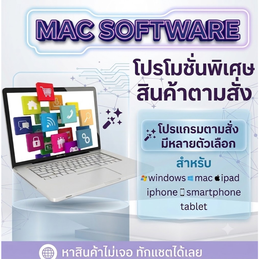 โปรแกรมคอมพิวเตอร์แท้หลากหลายประเภทสำหรับ Windows | Mac | iPad | iPhone | Android