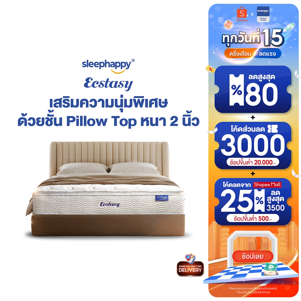 SleepHappy ที่นอนพ็อกเก็ตสปริงผสานยางพาราธรรมชาติแท้ 100% เสริม Pillow top รุ่น Ecstasy หนา 12 นิ้ว สัมผัสนุ่มแน่น