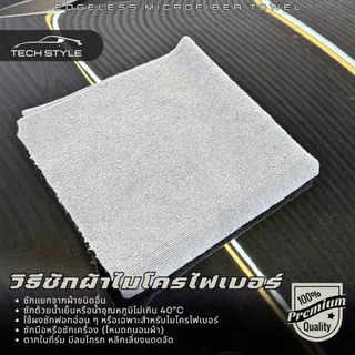 ผ้าไมโครไฟเบอร์ 300 GSM ไร้ขอบ ผ้าเช็ดรถอเนกประสงค์ 40 x 40 ซม. เนื้อนุ่ม ใช้เช็ดฝุ่น เช็ดคราบน้ำยา เช็ดแว็กซ์
