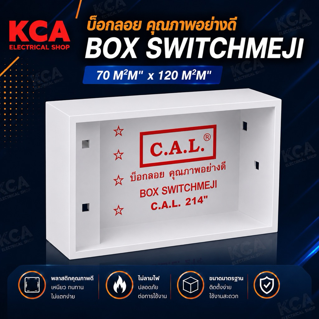 บล็อกลอย C.A.L สำหรับปลั๊กรุ่นใหม่ ขนาด 2×4 นิ้ว