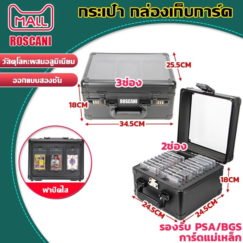 ROSCANI กระเป๋า กล่องเก็บการ์ด กระเป๋าเก็บการ์ด 2/3ช่อง TSA Lock เก็บการ์ดเกรด PSA BGS การ์ดสะสมต่างๆ ล็อคกรอบอลูมิเนียม
