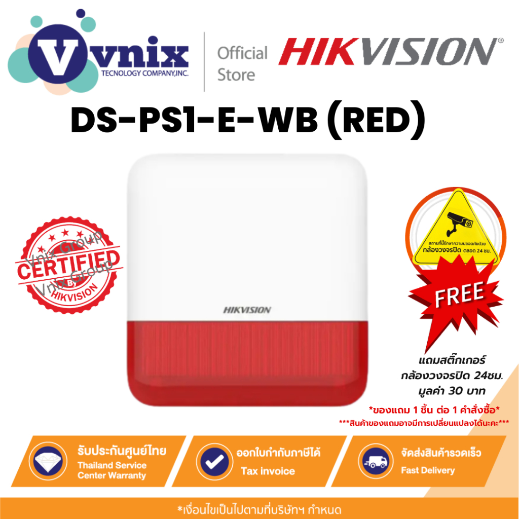 Hikvision DS-PS1-E-WB (RED) สัญญาณเตือนการบุกรุก,ไฟไหม้ Wireless External Sounder  By Vnix Group