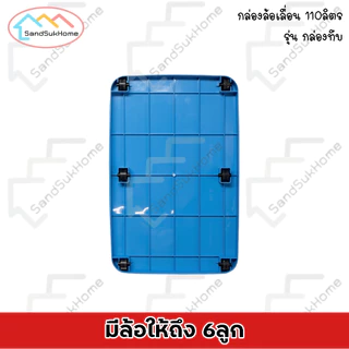 (1 แถม 1) SandSukHome กล่อง ลัง พลาสติก ขนาด 110 ลิตร สีดำ แข็งแรง