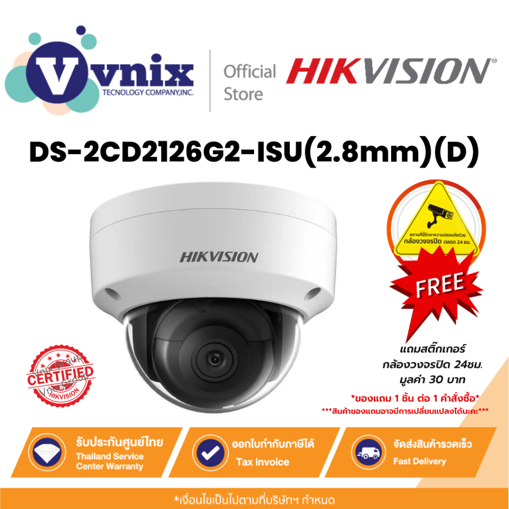 Hikvision DS-2CD2126G2-ISU(2.8mm)(D) กล้องวงจรปิด 2 MP AcuSense Fixed Dome Network Camera By Vnix Gr