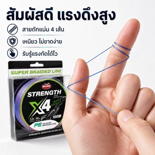 สายเอ็นตกปลา PE แบบถัก หลากสี 100 ม. 300 ม. 4เส้น PE Fishing Line เหนียว ทนทาน