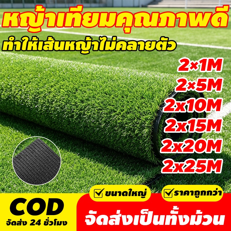 หญ้าเทียม 4CM ขนาดใหญ่ ราคาถูกกว่า  หญ้าเทียมปูพื้น จัดส่งเป็นทั้งม้วน 1/2x25M หญ้าเทียมยกม้วน