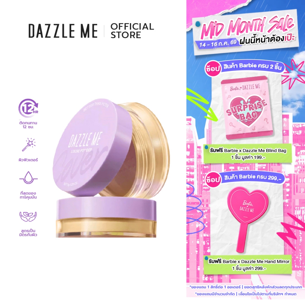DAZZLE ME Better than Filter Fixed Loose Powder แป้งฝุ่นคุมมัน ช่วยเบลอรุมขน เครื่องสำอางติดทนนาน