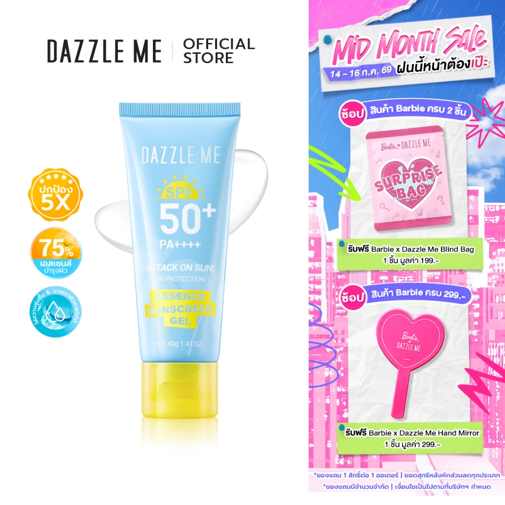 DAZZLE ME Attack on Sun! UV Protection Essence Sunscreen Gel SPF50+ PA++++ครีมกันแดดเนื้อเจล สูตรอ่อนโยนสำหรับผิวแพ้ง่าย