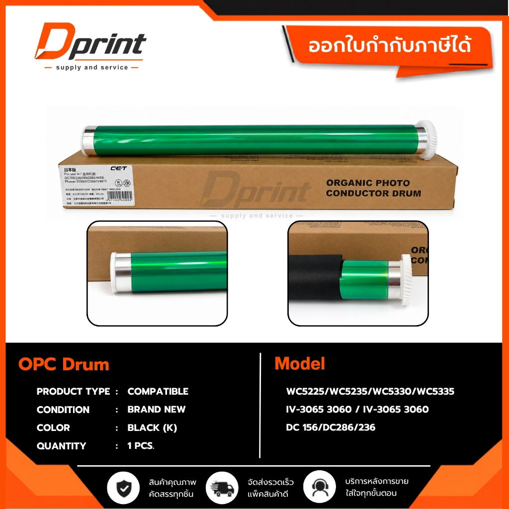 ลูกดรัม CET Opc drum สำหรับรุ่น Fuji Xerox 5335/5235/5225/3065/3060/236/286/336