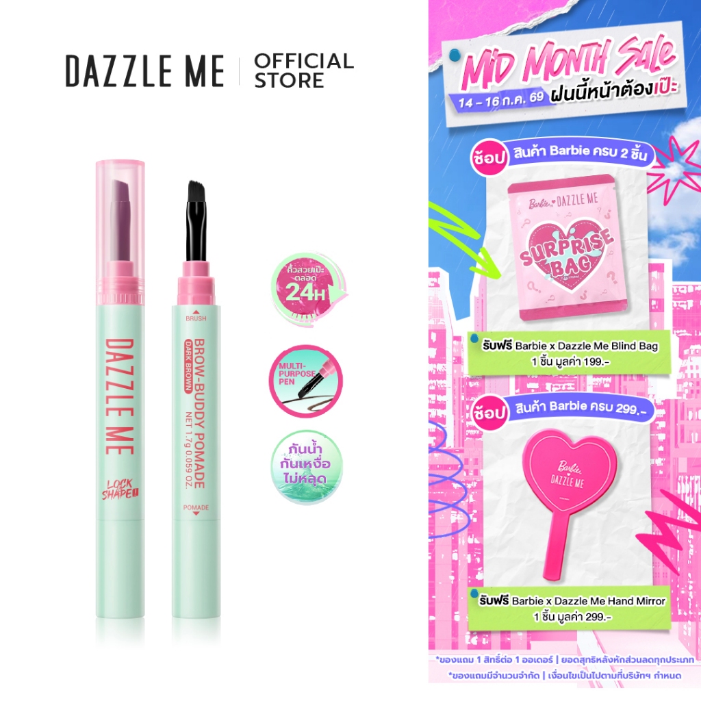 DAZZLE ME Lock & Shape! Brow-Buddy Pomade คิ้วสวยเป็นทรงยาวนาน ใช้งานง่ายด้วยหัวแปรงเรียวเล็ก ให้คิ้วดูคมชัดเป็นธรรมชาติ