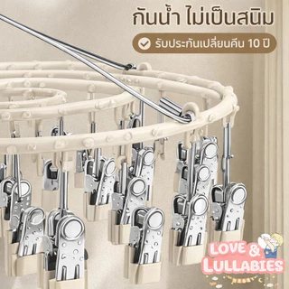 Love&Lullabies ราวหนีบผ้า 20/24/32คลิป โลหะกันสนิม หมุน360องศา ทนทาน ราวตากถุงเท้าชุดชั้นใน อเนกประสงค์ กันลมบ้านระเบียง