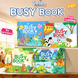 Busy Book Quiet Book หนังสือกิจกรรม หนังสือเสริมพัฒนาการ หนังสือฝึกสมอง ของเล่นเสริมพัฒนาการ