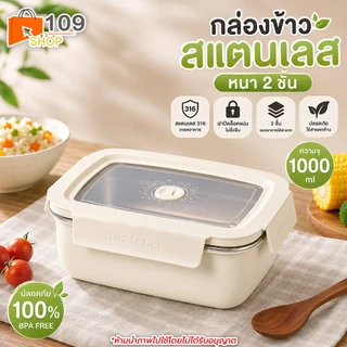 กล่องข้าวสแตนเลส ความจุ1000มล. กล่องอาหารกลางวัน-ฝาล็อค กันหก วัสดุสแตนเลส ไม่เป็นสนิม