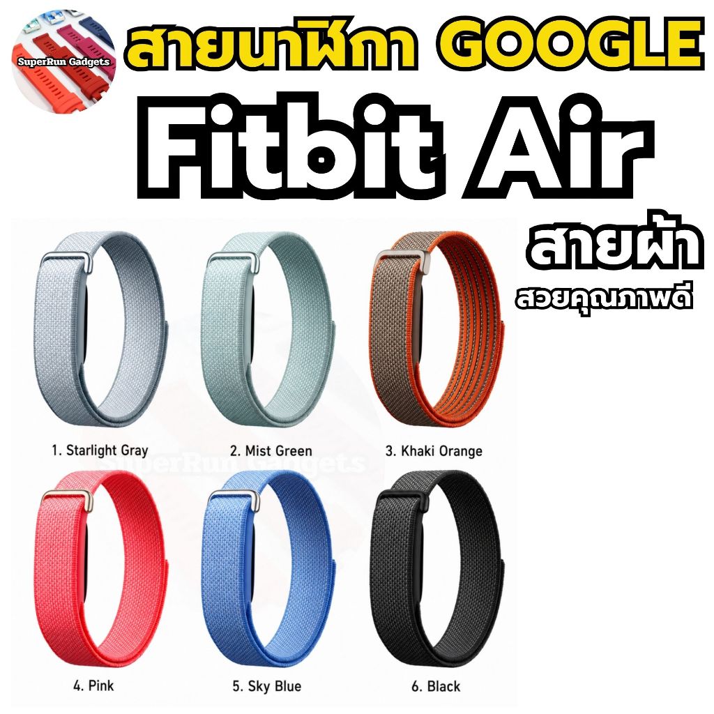 (พร้อมส่ง) สาย Google Fitbit Air สายผ้า สวยงามงานดี พร้อมส่ง