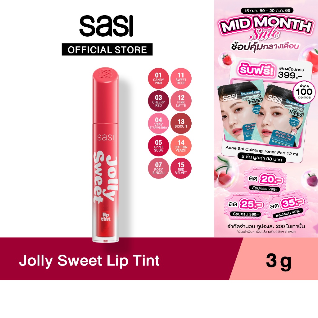 [ใหม่] sasi จอลลี่ สวีท ลิป ทินท์ Jolly Sweet Lip Tint 3g