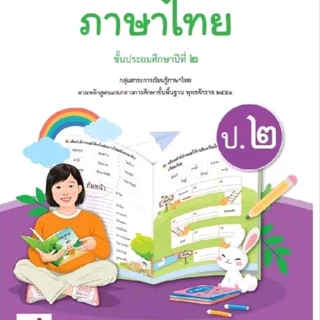 แบบฝึกหัด ภาษาไทย ป.1-6/อจท