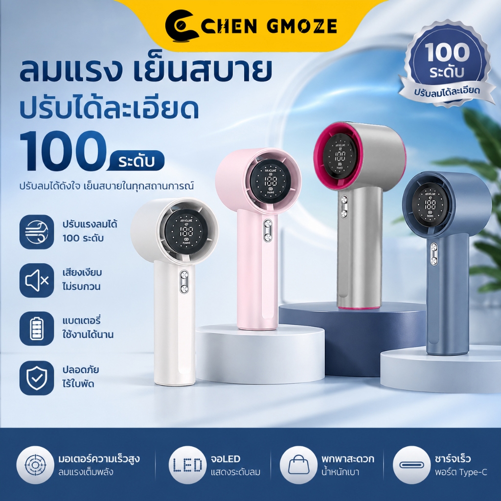 CHEN GMOZE Gfs001 พัดลมพกพา 5000mah Type C พัดลมไอเย็น 100 ระดับ พัดลมมือถือ