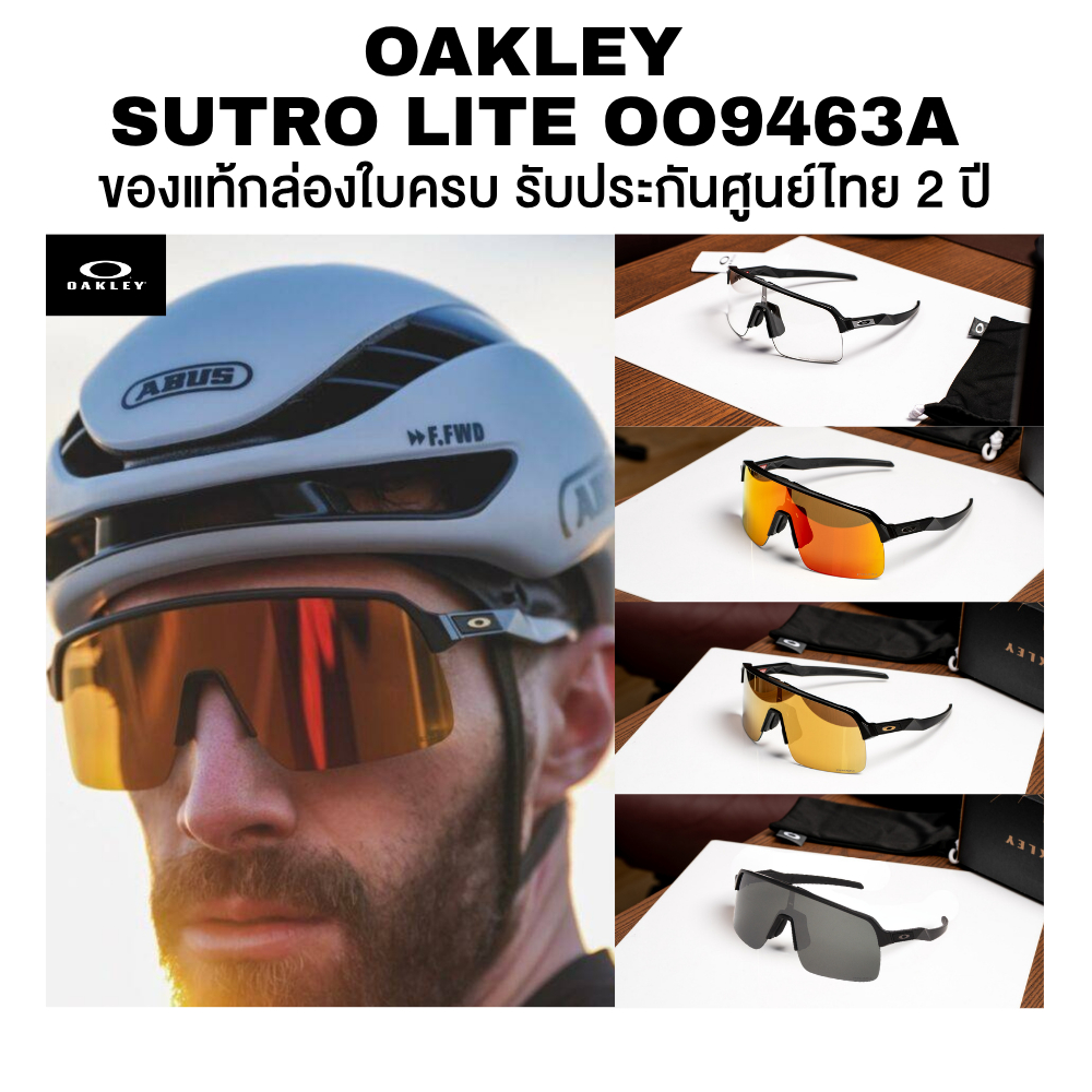 แว่นกันแดด OAKLEY รุ่น OO9463A SUTRO (A) มีให้เลือกหลายสี ของแท้ประกันศูนย์ไทย่ 2 ปีเต็ม
