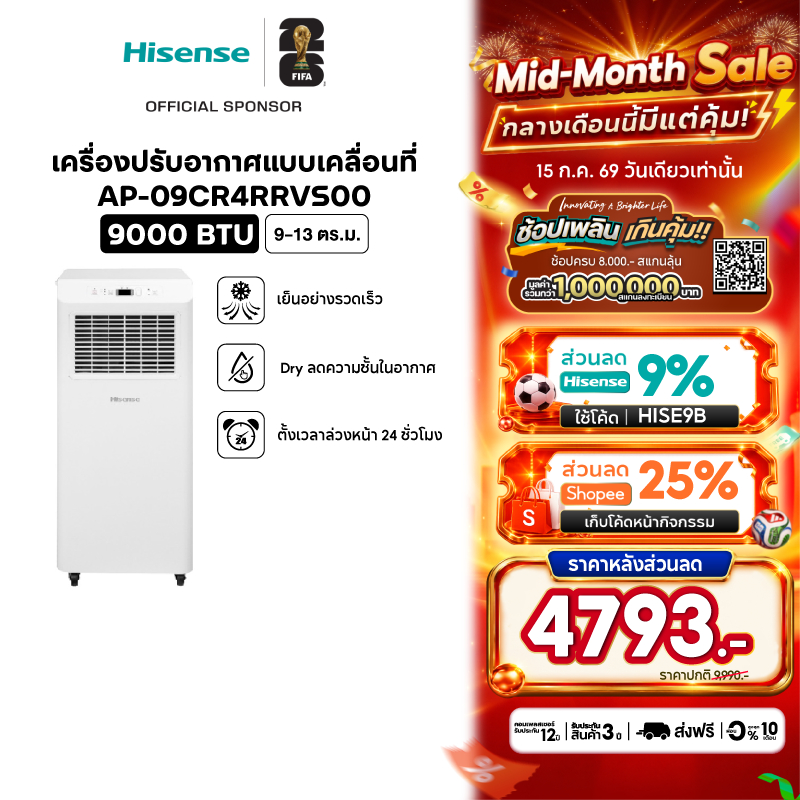 Hisense แอร์เคลื่อนที่ ขนาด 9000 BTU หน้าจอแสดงผล LED ตั้งเวลาได้ รุ่น AP-09CR4RRVS00