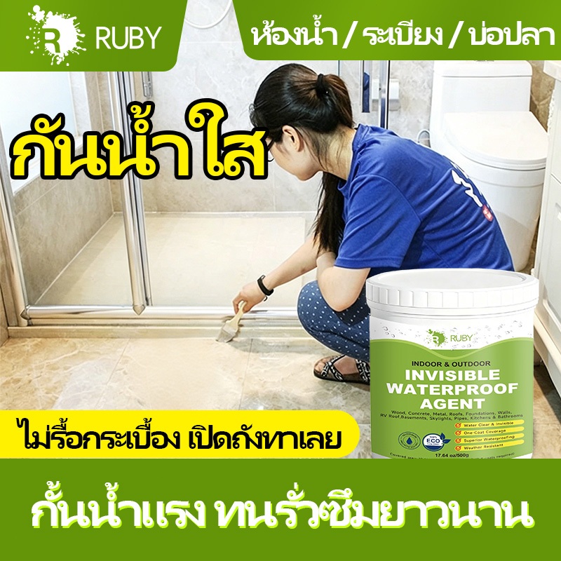 🛁RUBY กาวกันซึมแบบใส กันรั่วซึม ซ่อนตัว แห้งไว พื้นห้องน้ำ 🛠️เครื่องมือฟรี พร้อมส่ง