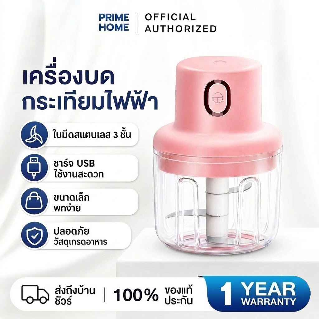 PrimeHome เครื่องปั่นกระเทียม พริก 250ML ไร้สาย USB ปั่นละเอียด บดเนื้อ บดกระเทียมไฟฟ้า