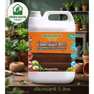 น้ำส้มควันไม้ แท้ ขนาด 5 ลิตร ผ่านการตกตะกอน พร้อมใช้งาน wood vinegar ปรับปรุงดิน ช่วยการดูดซึมของพืช จากไม้สะเดา