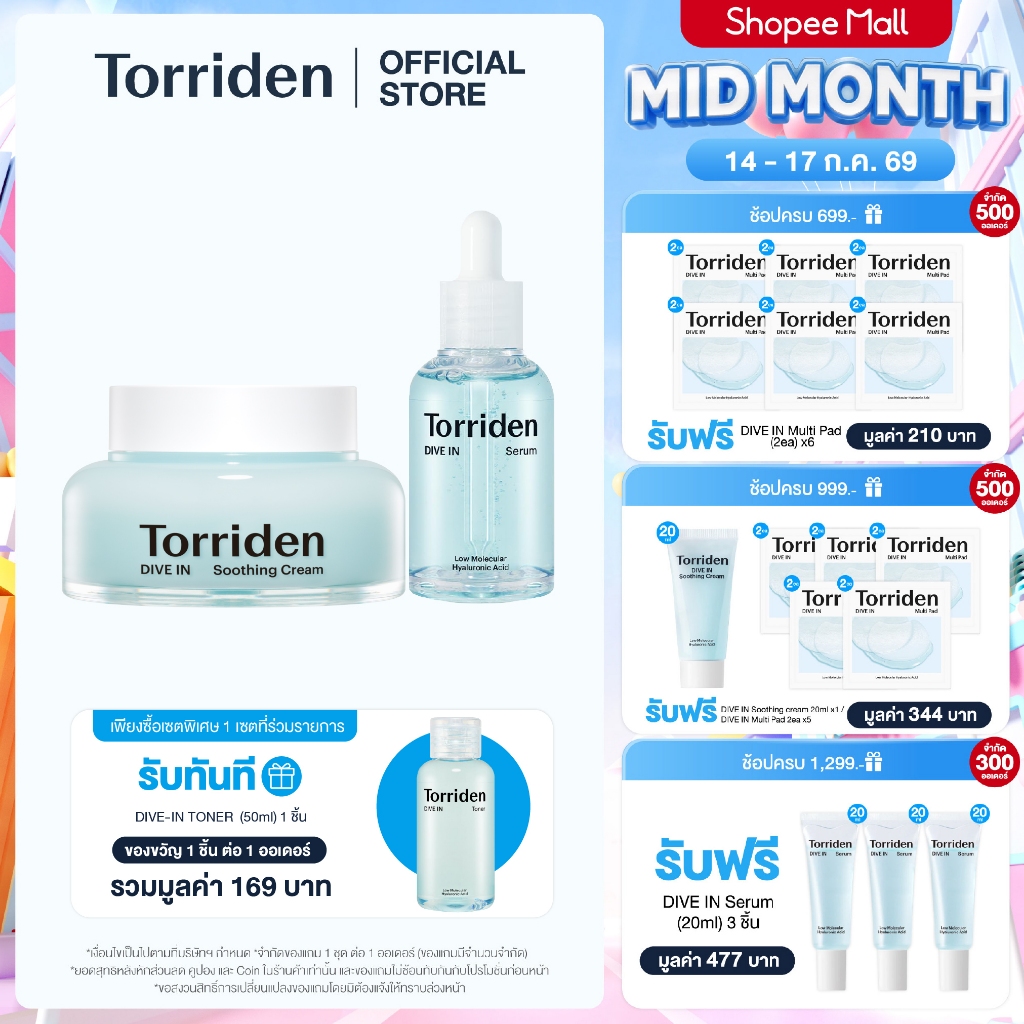 [Special Set] Torriden Dive In Hyaluronic Acid Serum (50ml) + Soothing Cream (100ml) - เซรั่ม+ครีมบำรุงผิว ไฮยาลูโรนิก