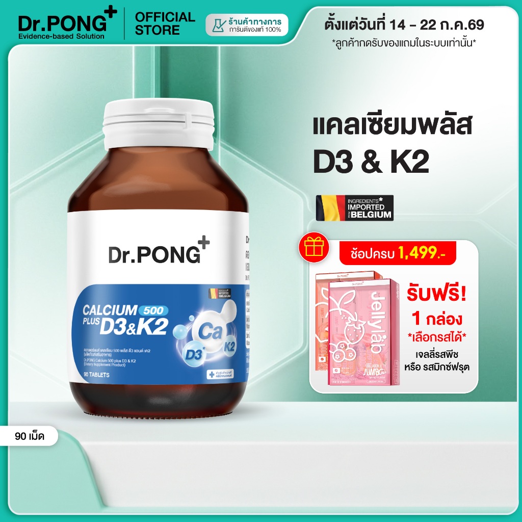 [ช้อปครบ รับฟรี]  Dr.PONG CALCIUM 500 PLUS D3 & K2 แคลเซียม + D3 K2