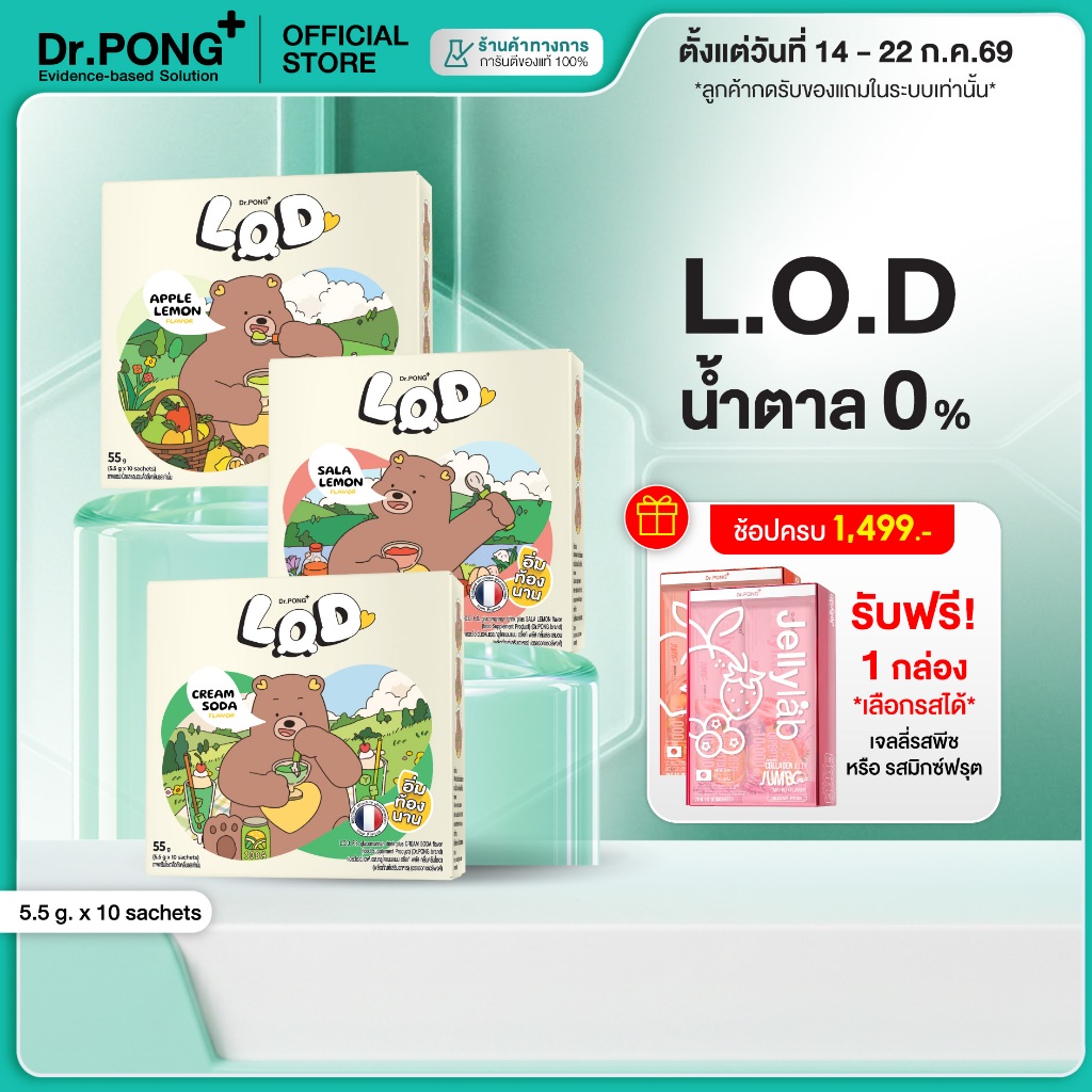 [ช้อปครบ รับฟรี]  Dr.PONG LOD FS Glucomannan Drink Plus (ผลิตภัณฑ์เสริมอาหาร)