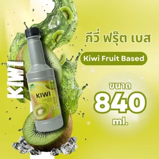 ขวด กีวี ฟรุ๊ตเบส 840 มล.เนเจอร์เทส nature taste