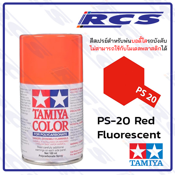 🎨TAMIYA 86020 PS-20 FLUORESCENT RED สีสเปรย์ สีแดงสะท้อนแสง พ่นบอดี้ใส รถบังคับวิทยุ