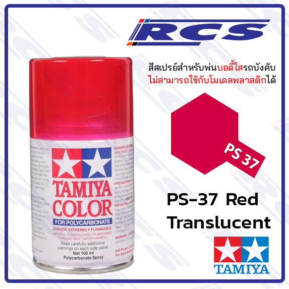 🎨TAMIYA 86037 PS-37 TRANSLUCENT RED   สีสเปรย์ สีแดงโปร่งแสง  ใช้พ่นบอดี้ใส รถบังคับวิทยุ