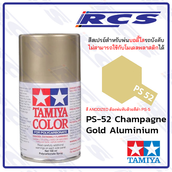 🎨TAMIYA 86052 PS-52 CHAMPAGNE GOLD ANODIZED ALUMINUM  สีสเปรย์  ใช้พ่นบอดี้ใส รถบังคับวิทยุ