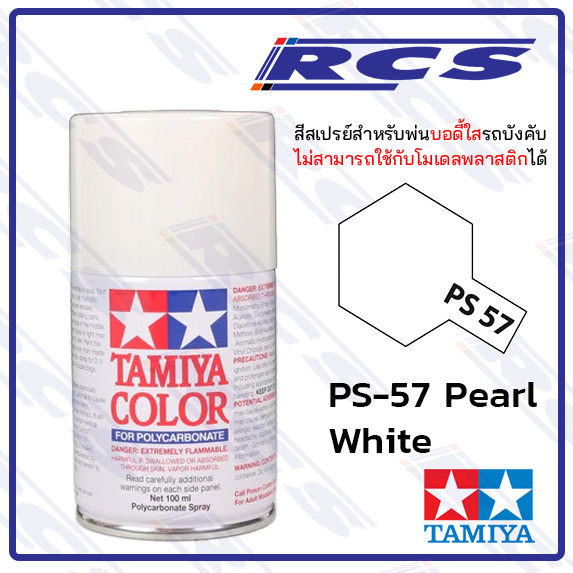 TAMIYA 86057 PS-57 PEARL WHITE สีสเปรย์ ใช้พ่นบอดี้ใส รถบังคับวิทยุ