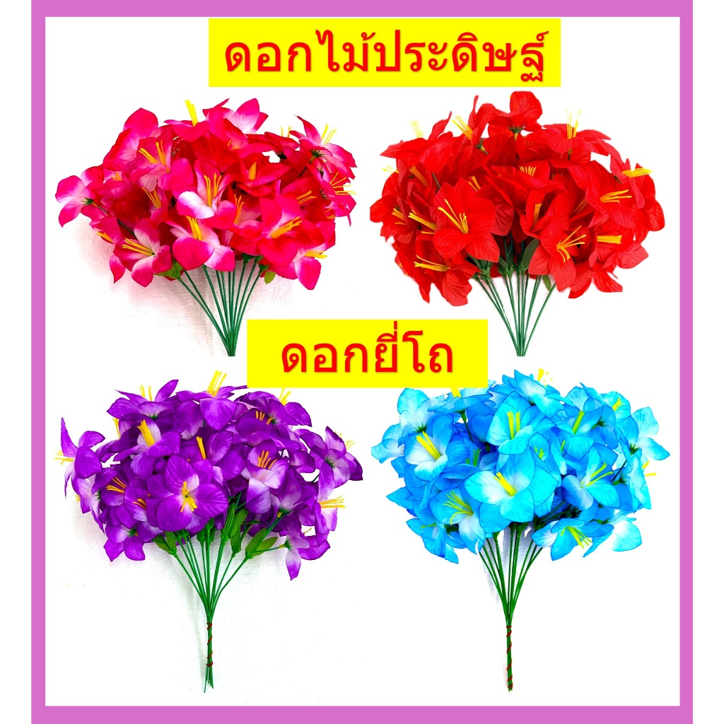 ดอกไม้ประดิษฐ์ทำจากผ้า (ดอกยี่โถ)/ราคาขายต่อโหล