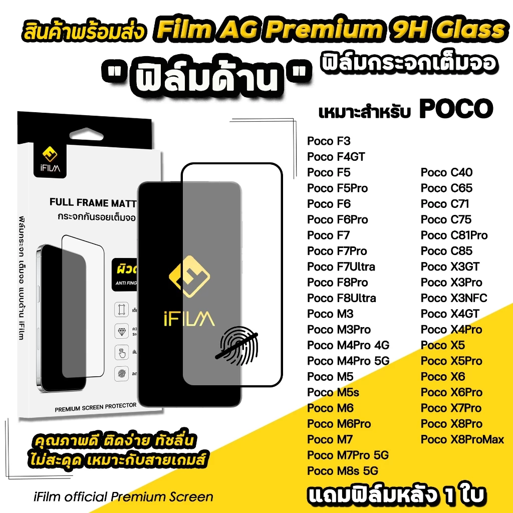 iFilm ฟิล์มกระจก ผิวด้าน AG For POCO X8 Pro Max X7Pro PocoF8 Ultra F7Pro PocoM7 C81Pro Xiaomi Film Matte Glass ฟิล์มpoco