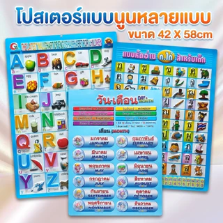 หนังสือพร้อมโปสเตอร์ฝึกเขียนฝึกอ่านระบายสีABC,กขค,สระไทย,สูตรคูณและนับเลข