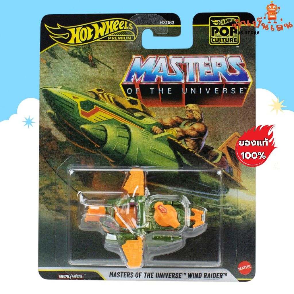 Hot Wheels Premium - MASTER OF THE UNIVERSE WIND RIDER สเกล 1/64