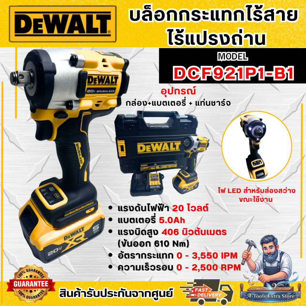 DEWALT ชุดบล็อกกระแทก ไร้สาย 20V รุ่น DCF921P1-B1 (แบต20V 5.0Ah x1 +แท่นชาร์จ) DCF921 **ส่งเร็ว ของแ