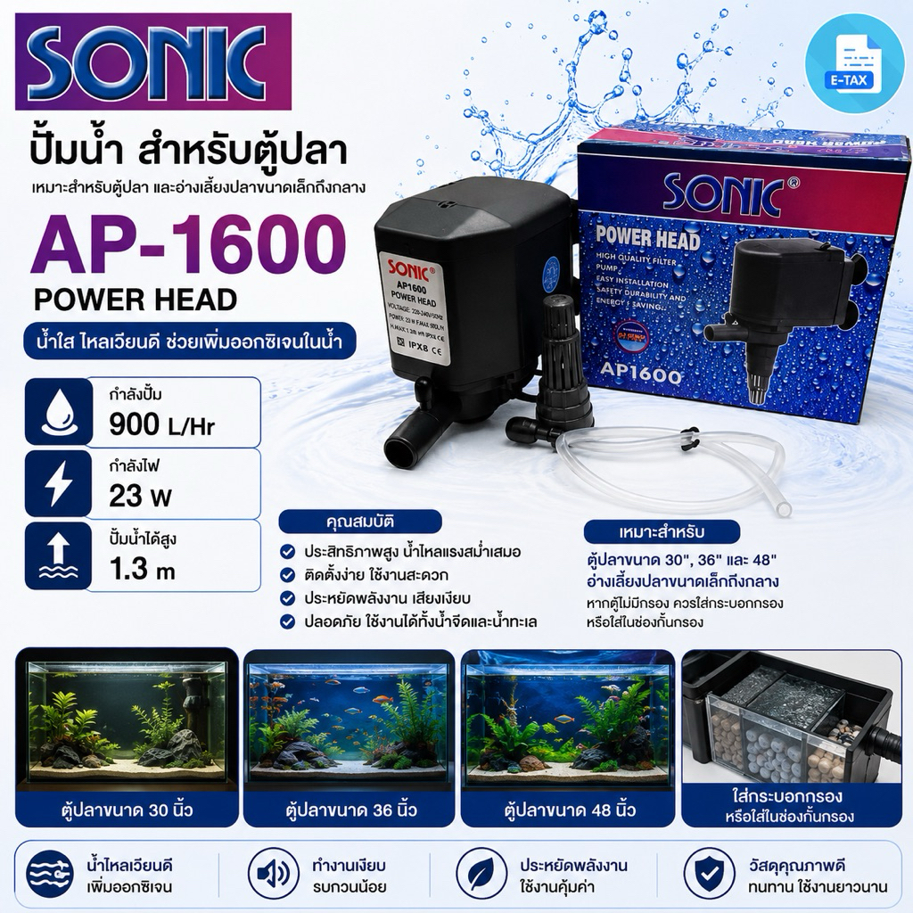 SONIC AP-1600  ปั๊มน้ำหมุนเวียน